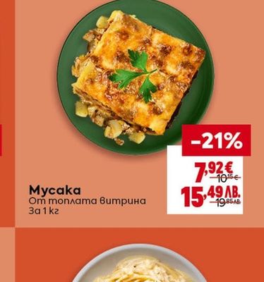 Мусака