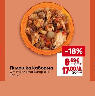 Пилешка кавърма