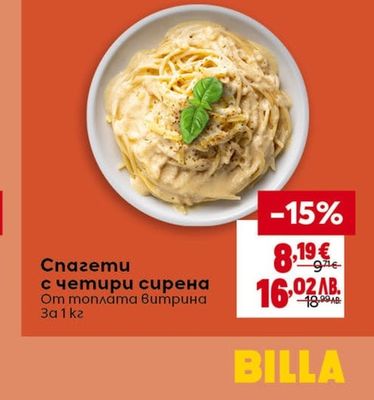 Спагети с четири сирена