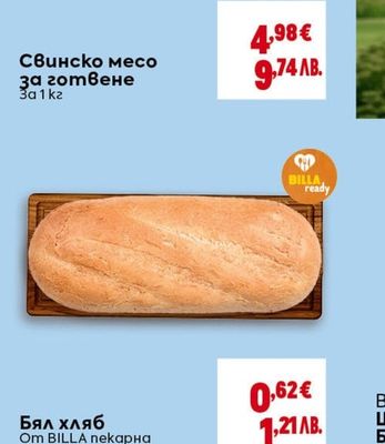 Свинско месо за готвене