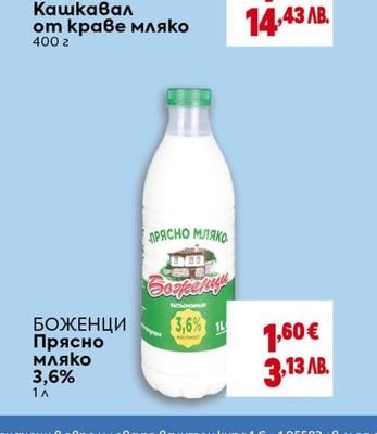 BILLA PREMIUM Кашкавал от краве мляко