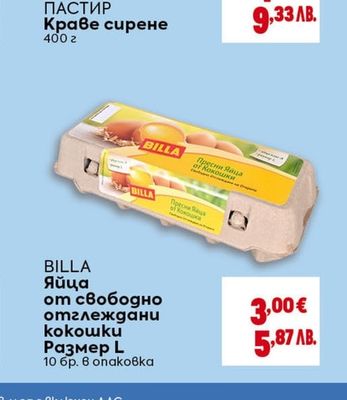 ПАСТИР Краве сирене