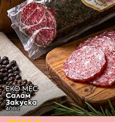 ЕКО МЕС Салам Закуска