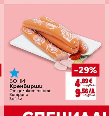 ЛФС Панирана бяла риба