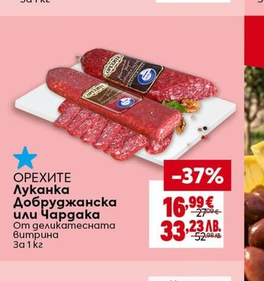 ДЕЛИКАТЕС ЖИТНИЦА Македонскa наденица