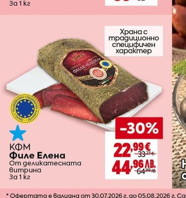 ОРЕХИТЕ Луканка Добруджанскa или Чардакa