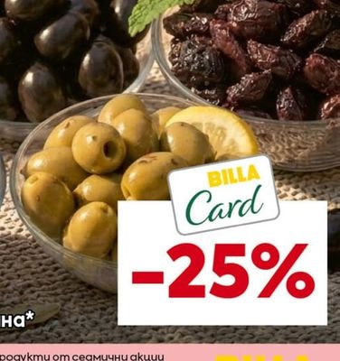 На всички маслини