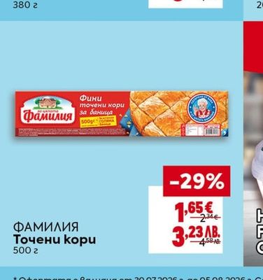 DANONE Заквасена сметана