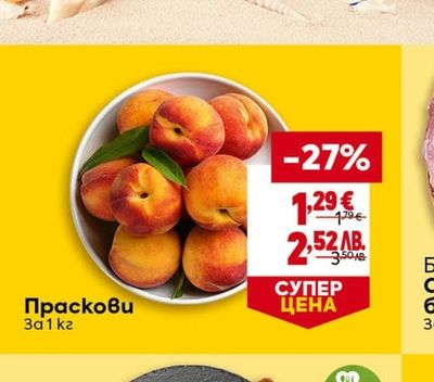 Праскови