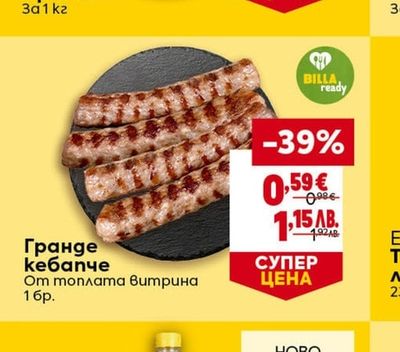 Гранде кебапче