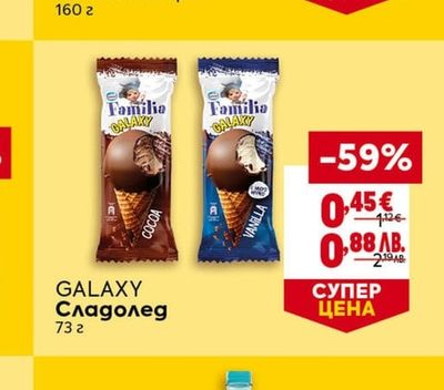 GALAXY Сладолед