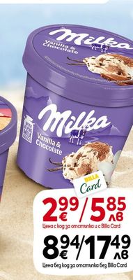 Milka Milka Сладолед ванилия и шоколад