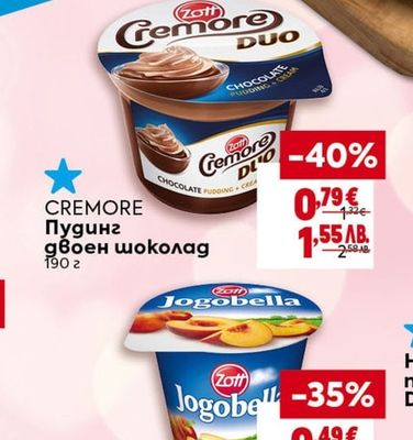 CREMORE Пудинг двоен шоколад