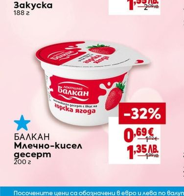 ACTIVIA Закуска