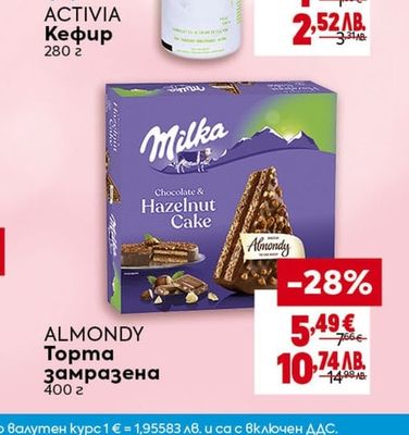 ACTIVIA Кефир