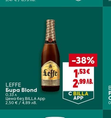 LEFFE Бира Blond