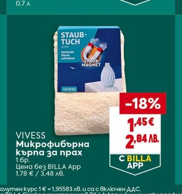 VIVESS Микрофибърна кърпа за прах