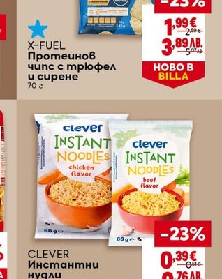 X-FUEL Протеинов чипс с трюфел и сирене