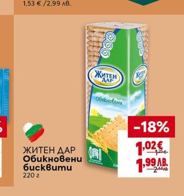 ТРАЯНА Тунквани бисквити