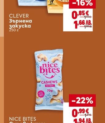 CLEVER Зърнена закуска