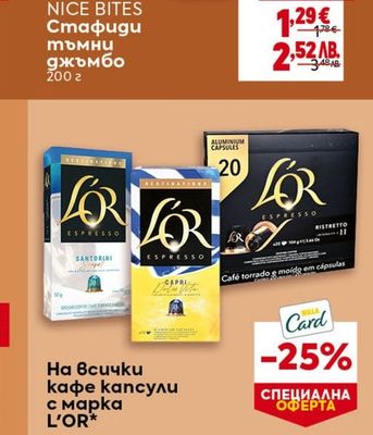 NICE BITES Стафиди тъмни джъмбо