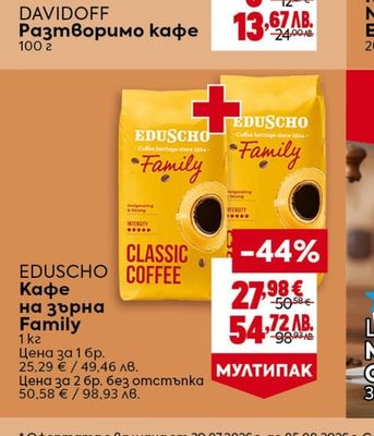 DAVIDOFF Разтворимо кафе