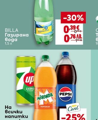 BILLA Газирана Вода