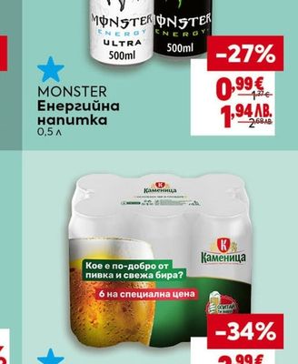 MONSTER Енергийна напитка