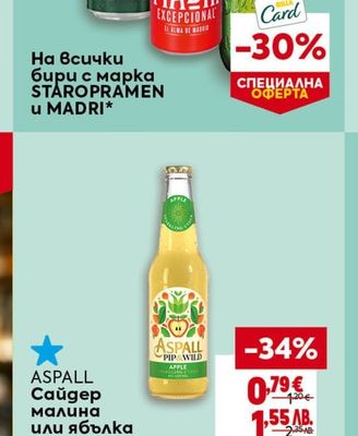 Бири с марка STAROPRAMEN и MADRI