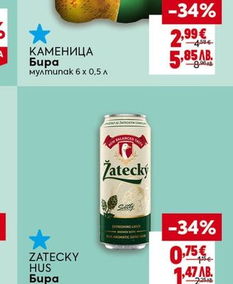 КАМЕНИЦА Бира мултипак