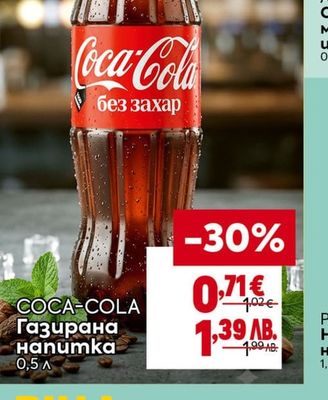 COCA-COLA Газирана напитка