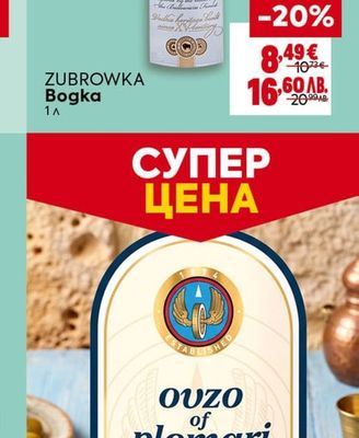 ZUBROWKA Водка