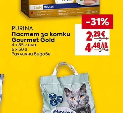 PURINA Пастет за komku Gourmet Gold