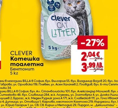 CLEVER Котешка тоалетна Бентонит