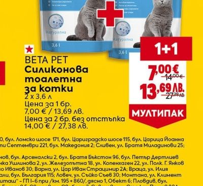 BETA PET Силиконова тоалетна за komku