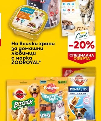 ZooRoyal На всички храни за домашни любимци с марка ZOOROYAL*