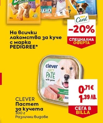 PEDIGREE На всички лакомства за куче с марка PEDIGREE*