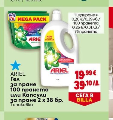 LENOR Промопакет омекотител
