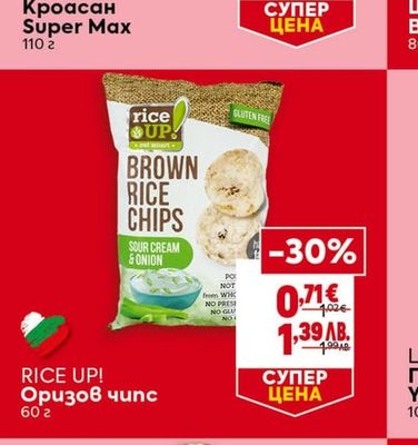 RICE UP! Оризов чипс