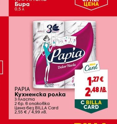 ПИРИНСКО Бира