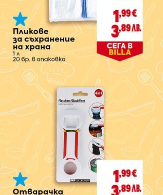 Пликове за съхранение на храна
