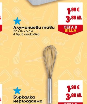 Алуминиеви тави