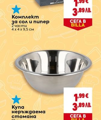 Комплект за сол и nuneр