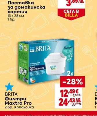 Поставка за домакинска хартия