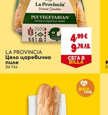 LA PROVINCIA Цяло царевично пиле