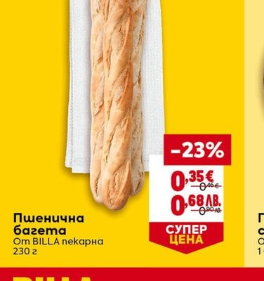 Пшенична багета