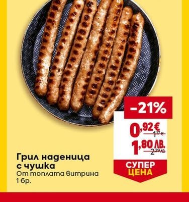 Грил наденица с чушка