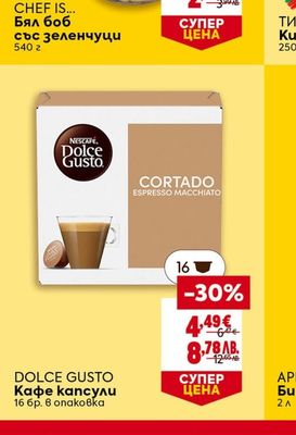DOLCE GUSTO Кафе капсули