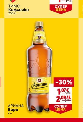АРИАНА Бира