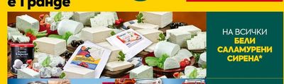 БЕЛИ САЛАМУРЕНИ СИРЕНА